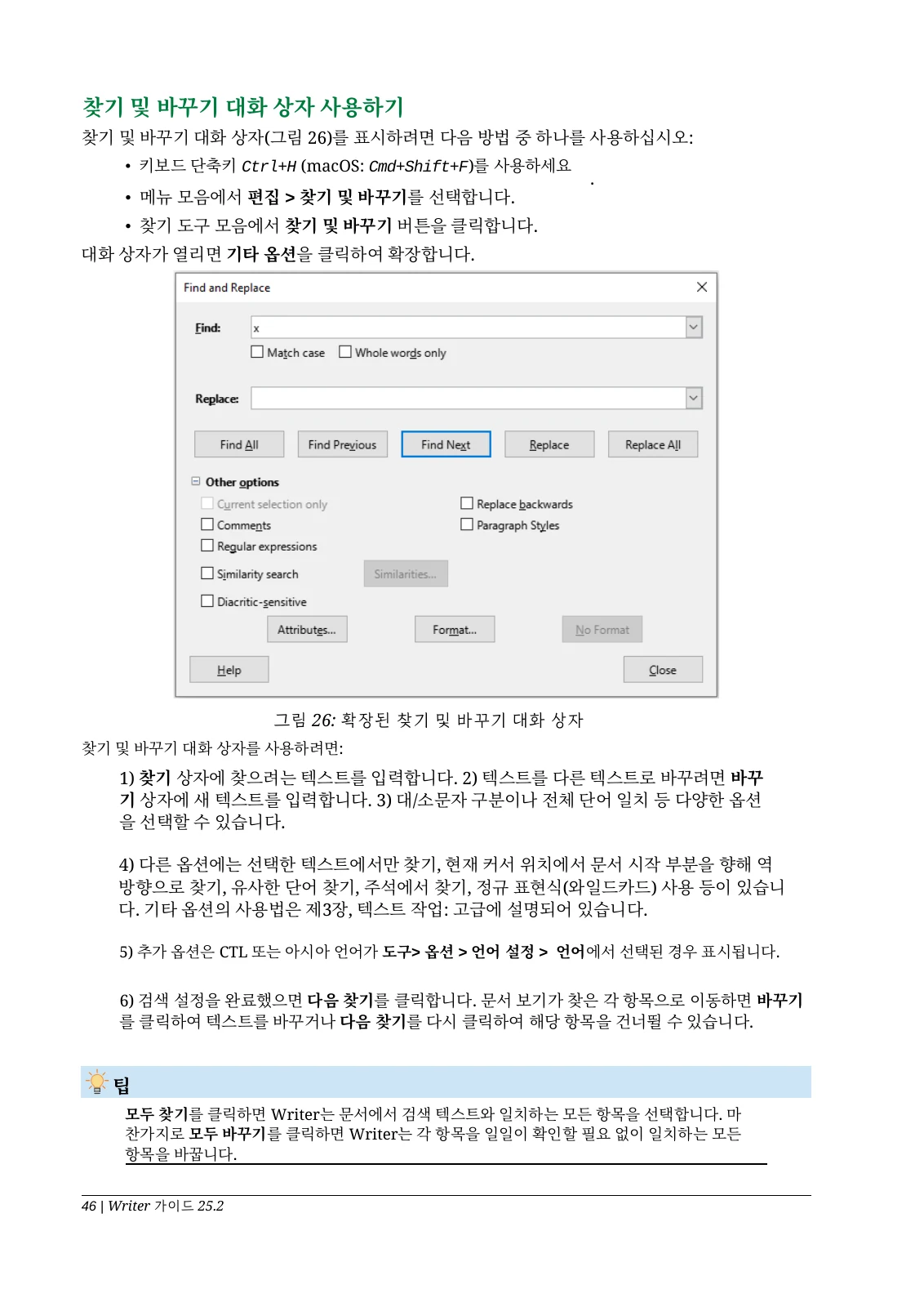 Writer guide: six steps and a dialog illustration — Korean translation